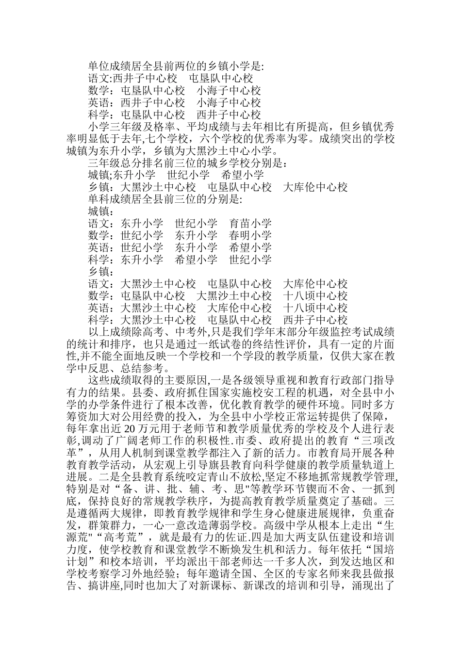 全县教学质量分析报告_第3页