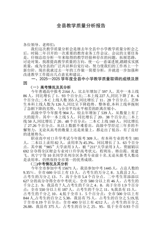 全县教学质量分析报告