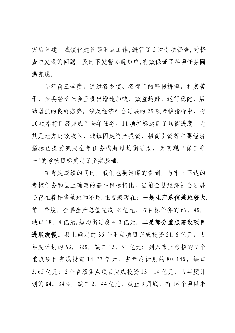 全县目标责任考核推进会上的讲话_第3页