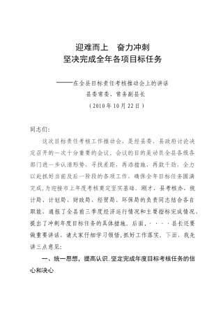 全县目标责任考核推进会上的讲话