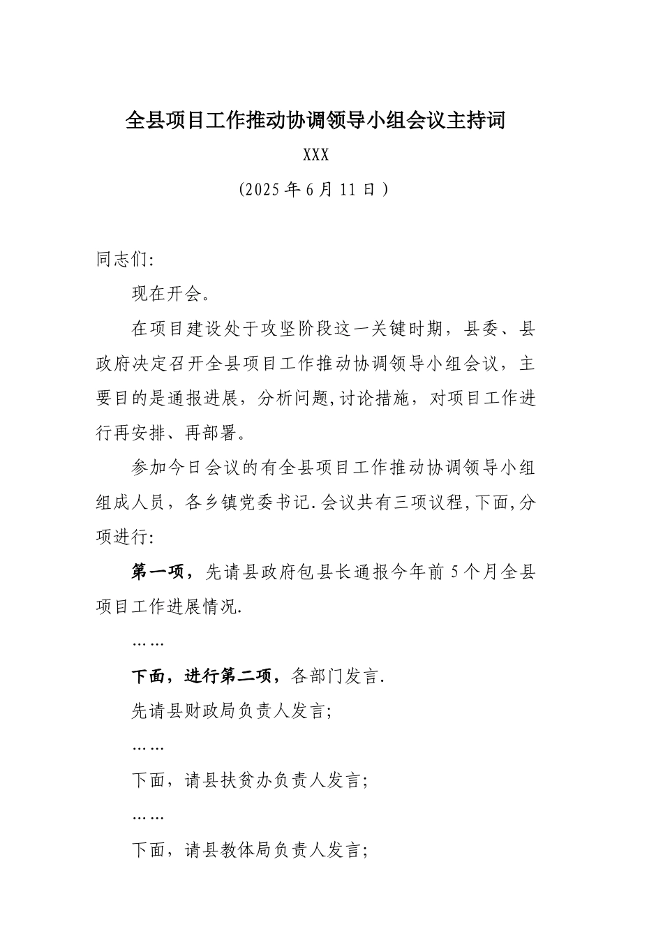 全县项目建设协调推动领导小组会议主持词11.6.11_第1页