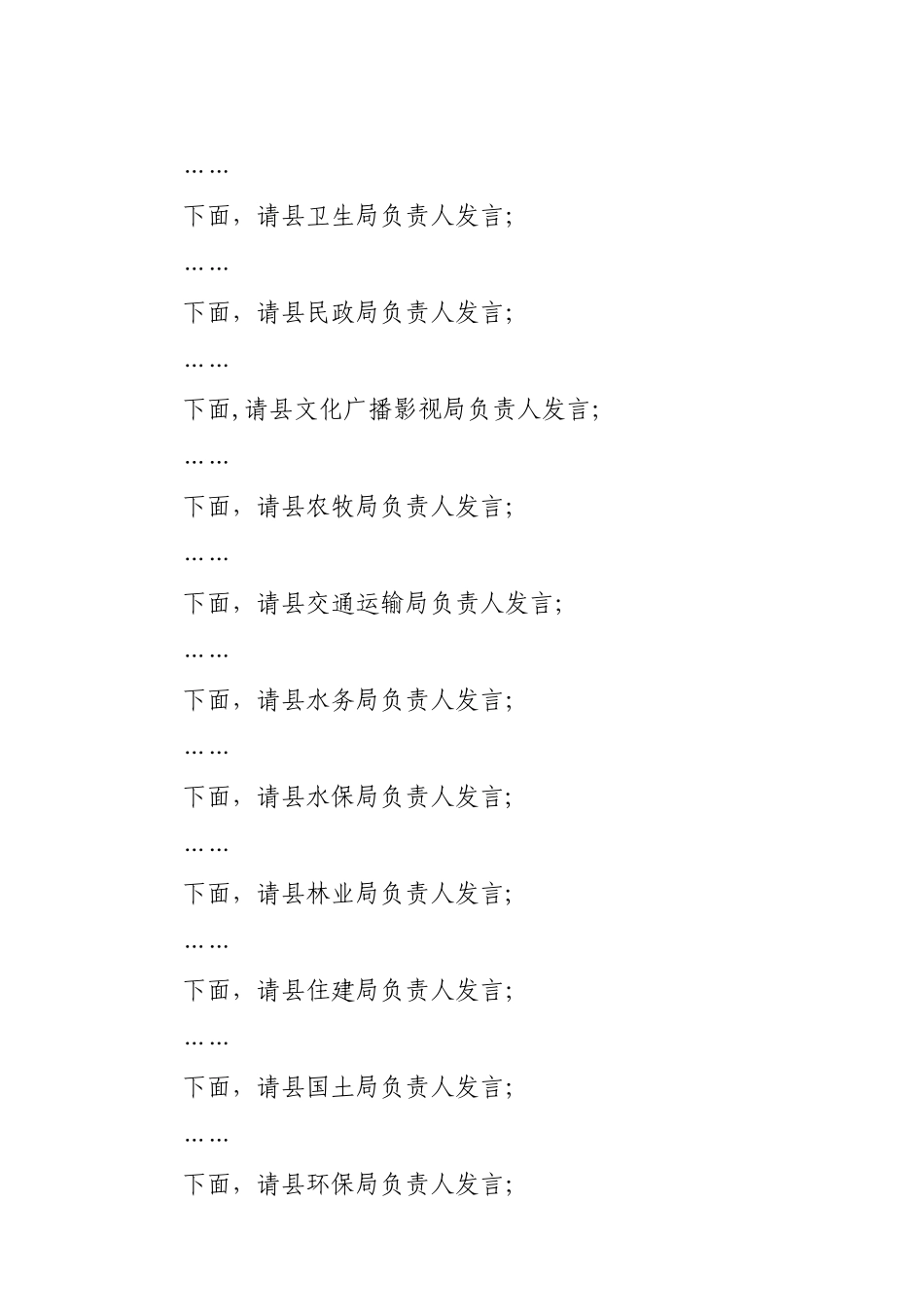 全县项目建设协调推动领导小组会议主持词11.6.11_第2页