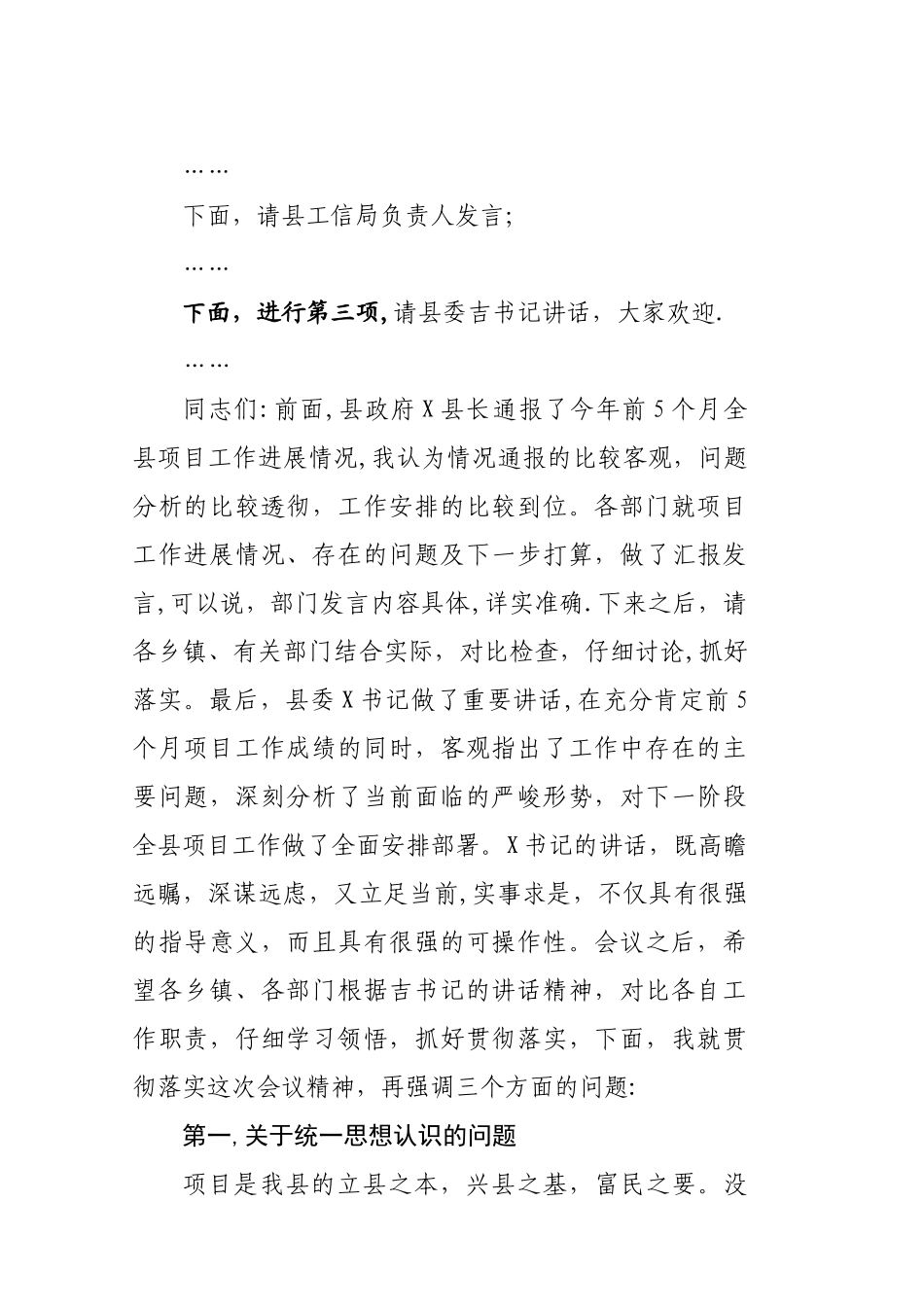 全县项目建设协调推动领导小组会议主持词11.6.11_第3页