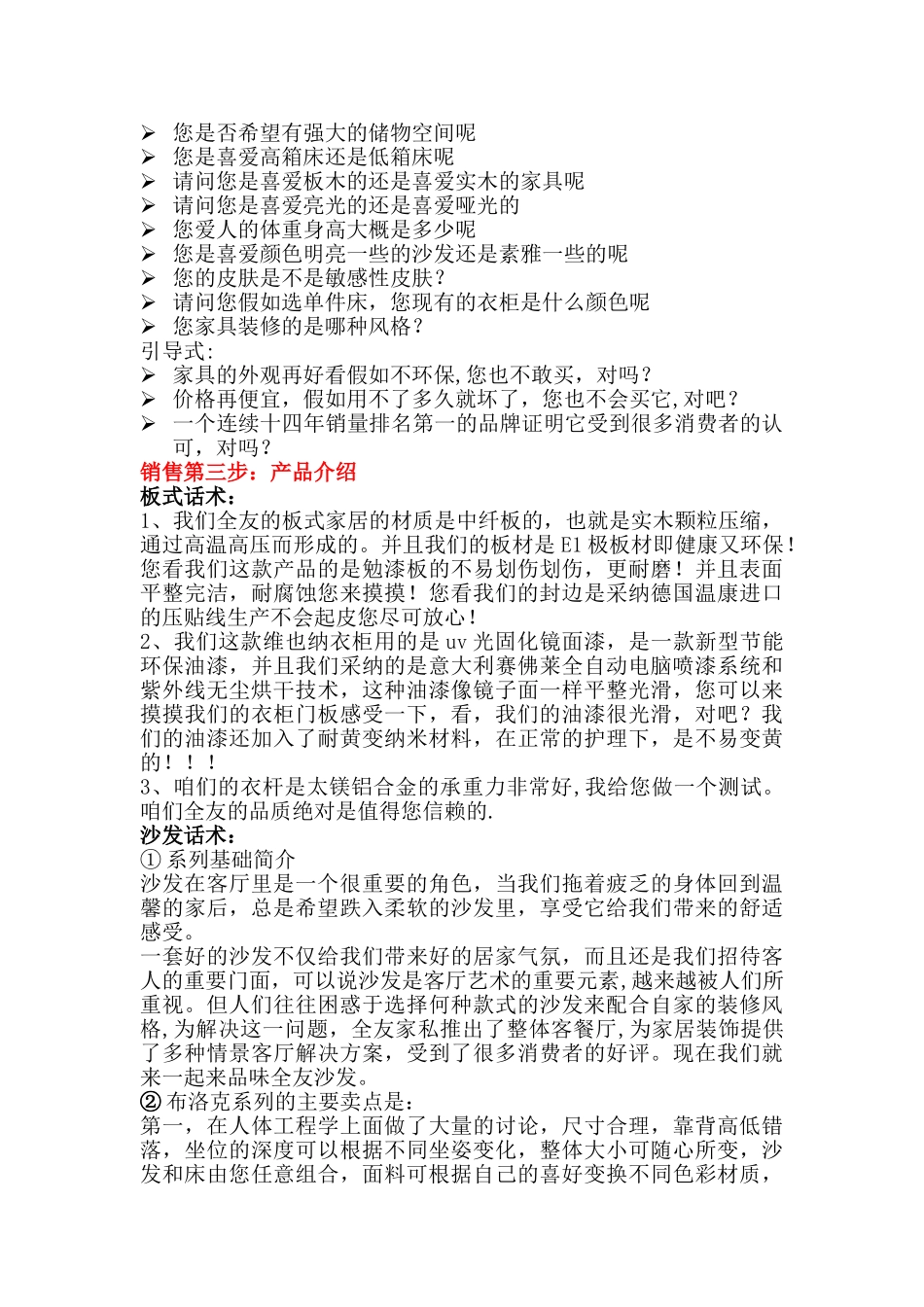 全友家居全套销售话术整理_第2页