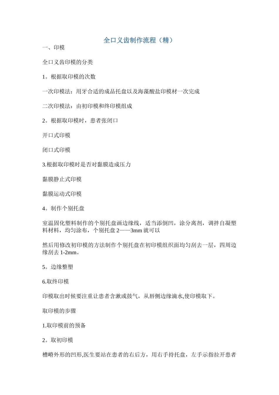 全口义齿制作流程_第1页