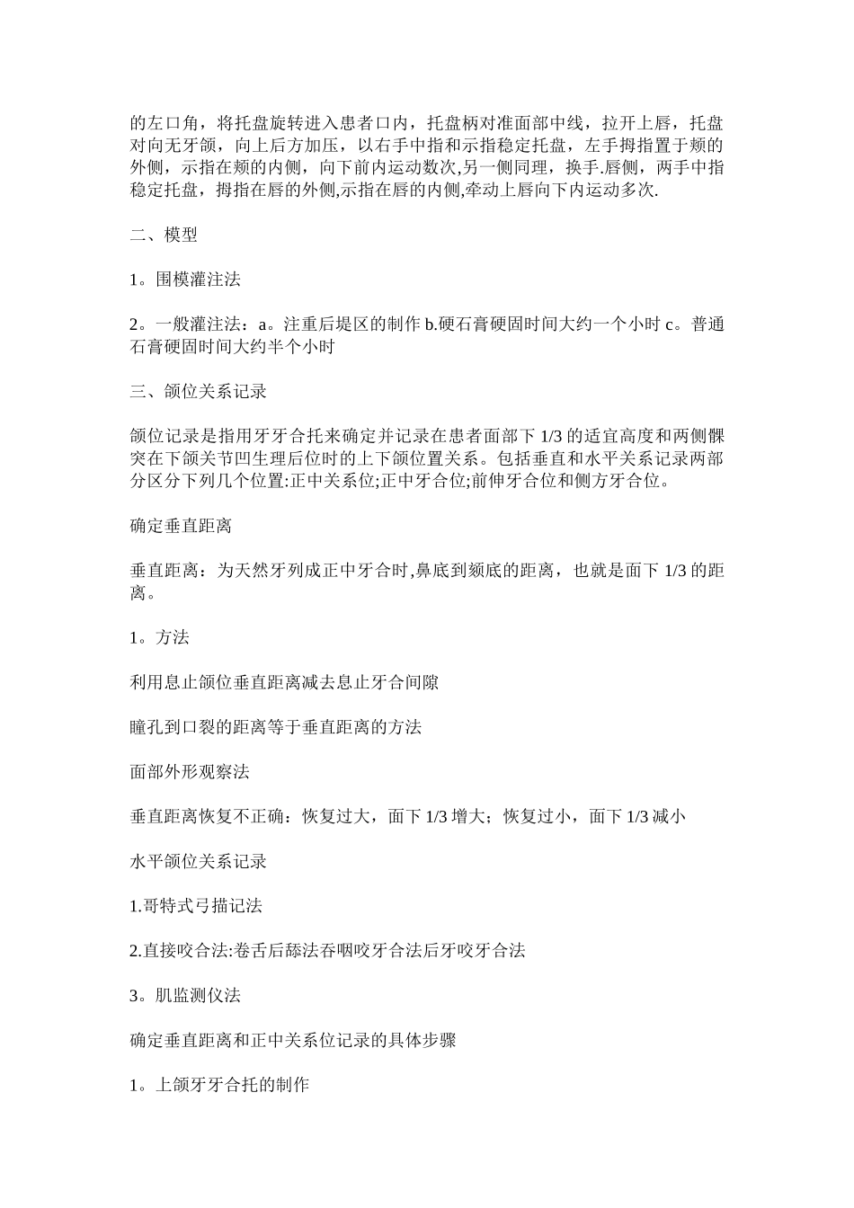 全口义齿制作流程_第2页