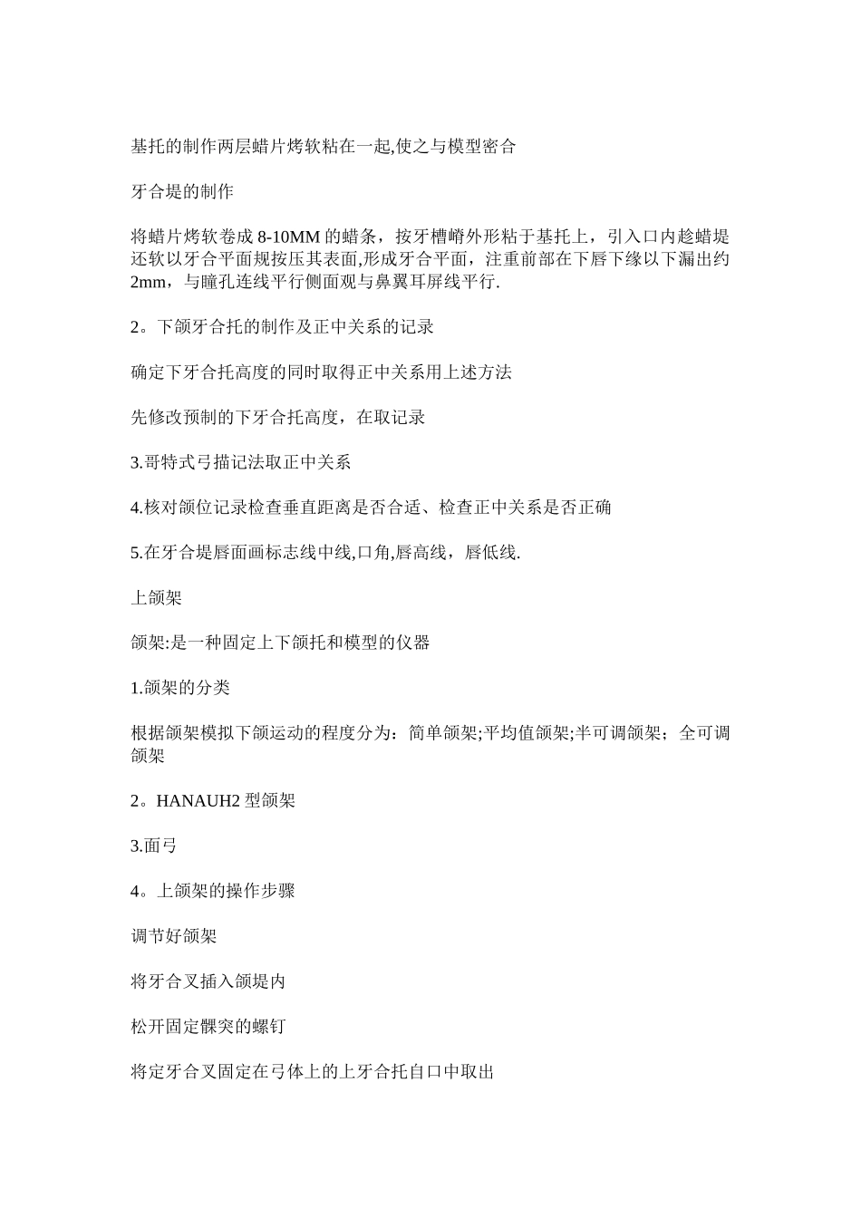 全口义齿制作流程_第3页