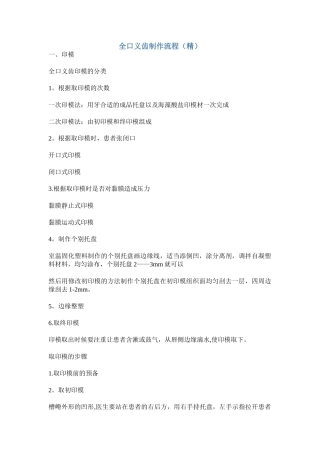 全口义齿制作流程