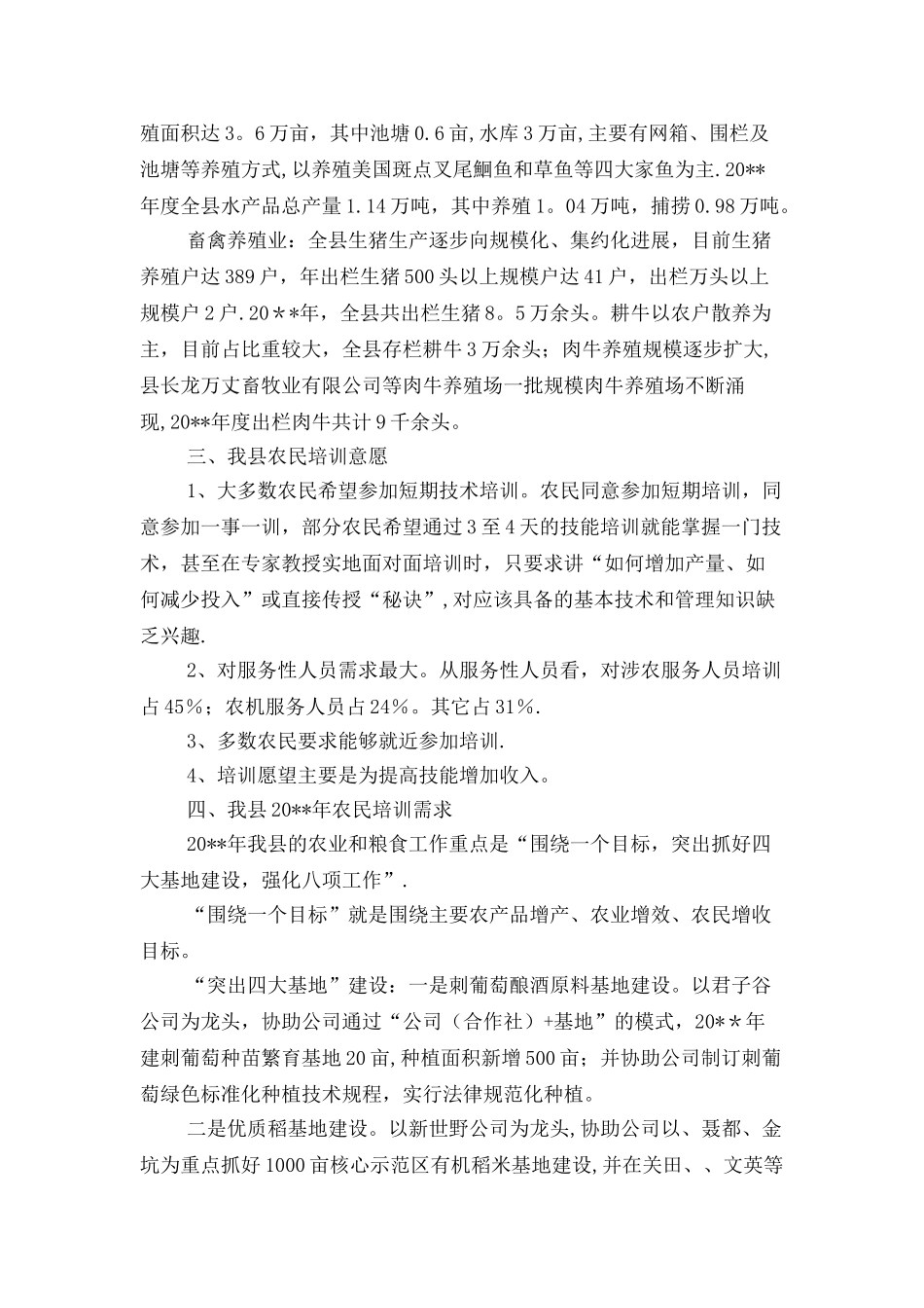 全县阳光工程调查报告与全县领导班子作风建设自查报告汇编_第2页