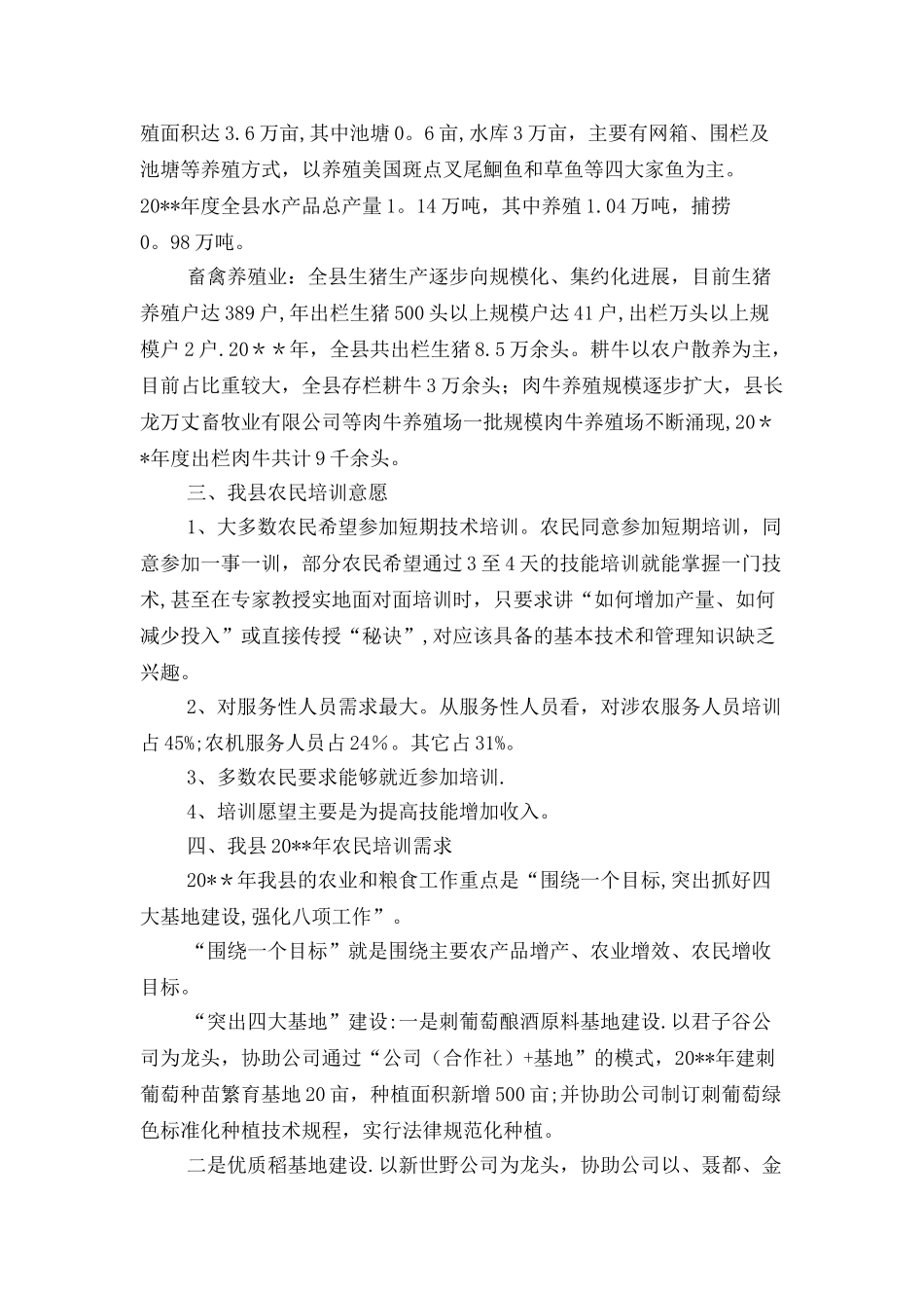 全县阳光工程调查报告与全县领导班子暨整改措施报告汇编_第2页