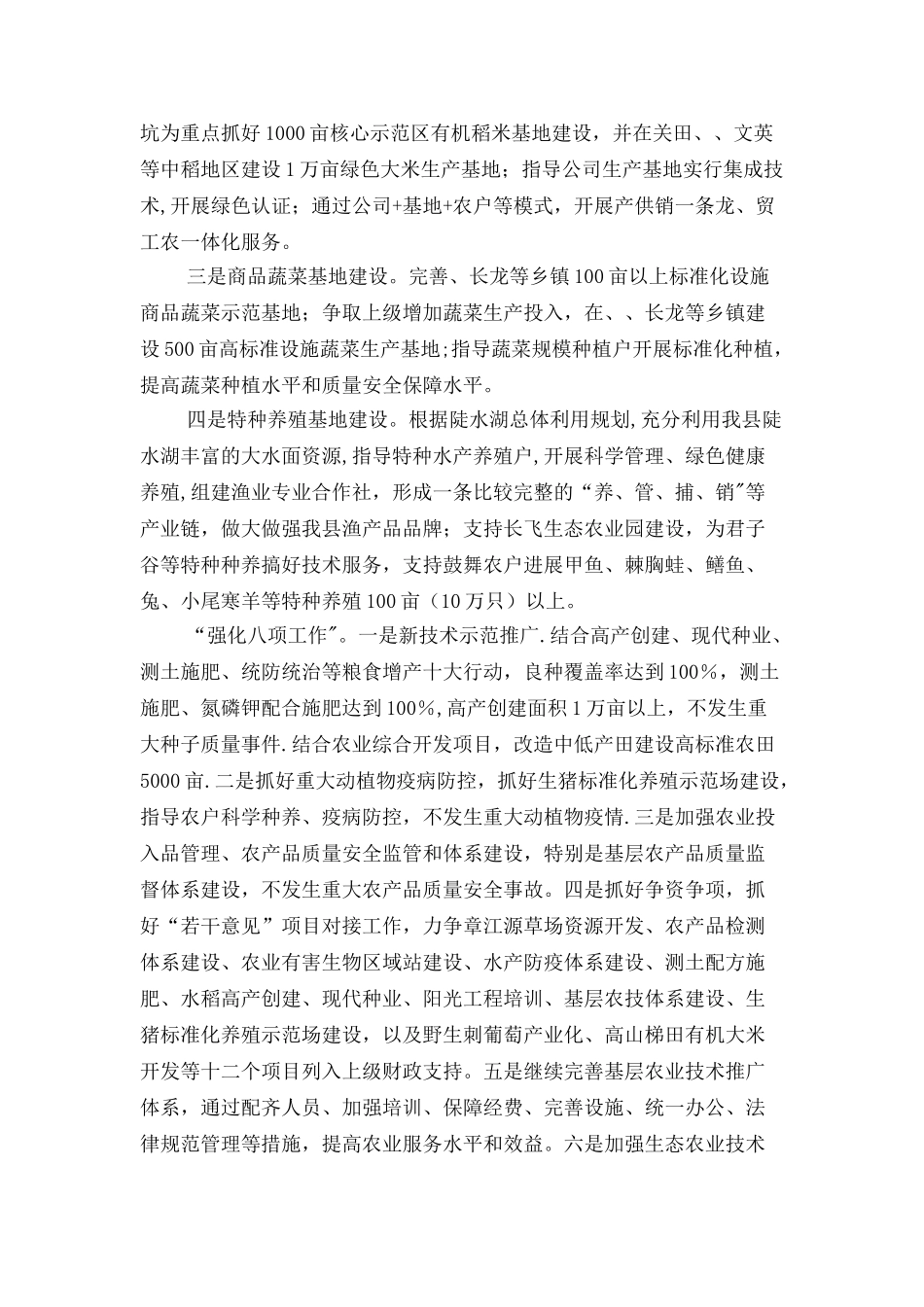 全县阳光工程调查报告与全县领导班子暨整改措施报告汇编_第3页