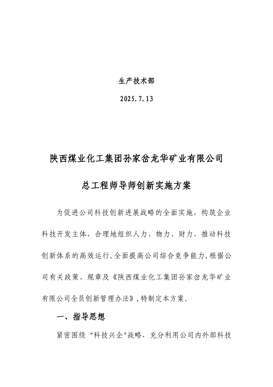 全员创新参与方案_第2页