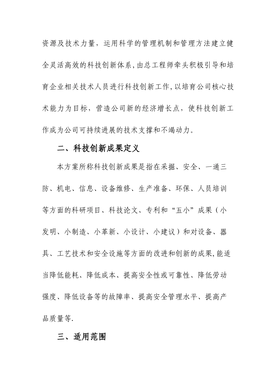 全员创新参与方案_第3页