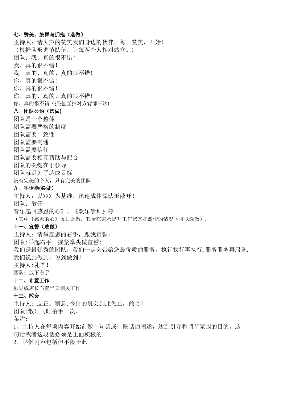 全友家居终端市场晨会流程规范_第2页