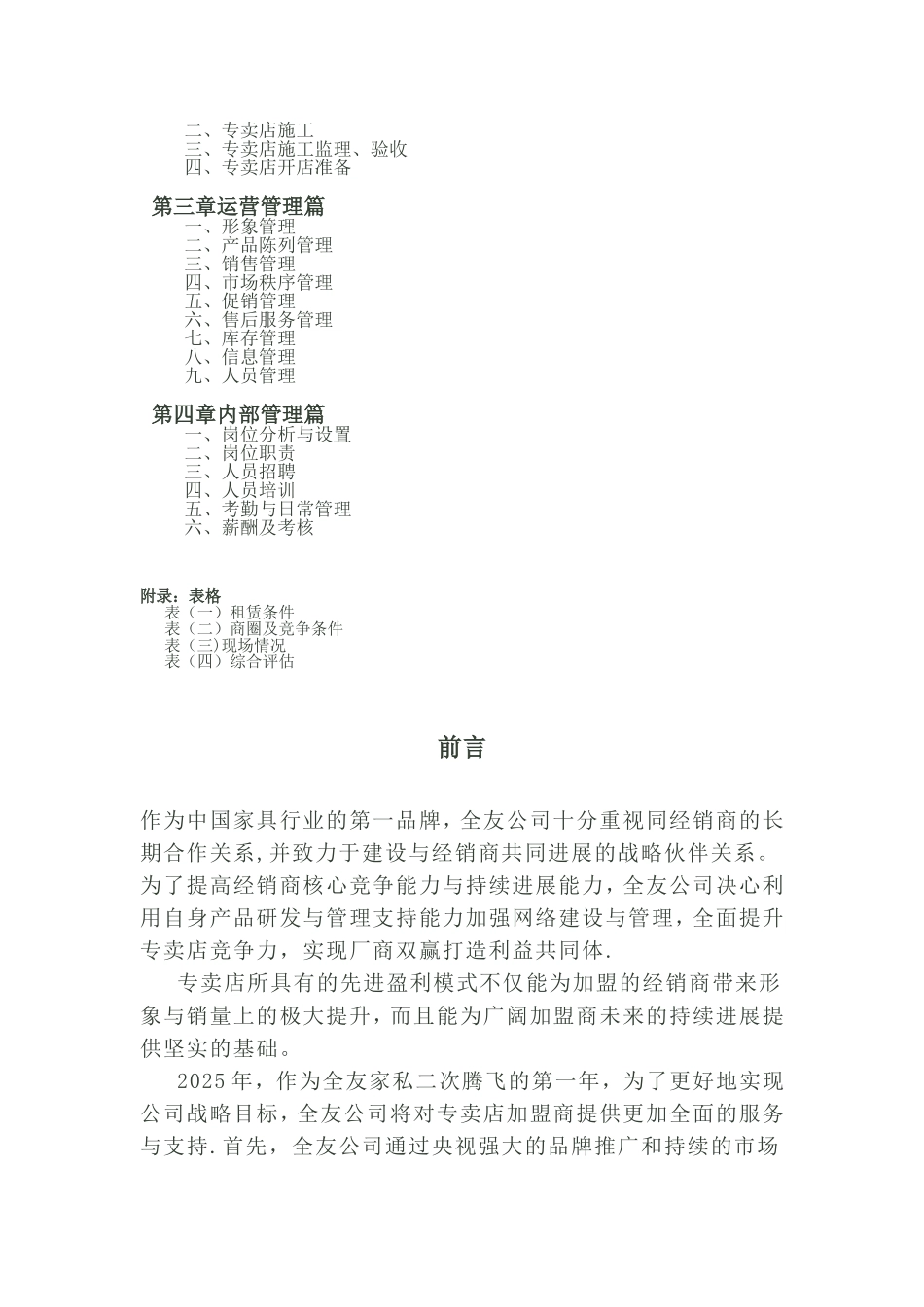 全友家私专卖店运营管理手册_第2页