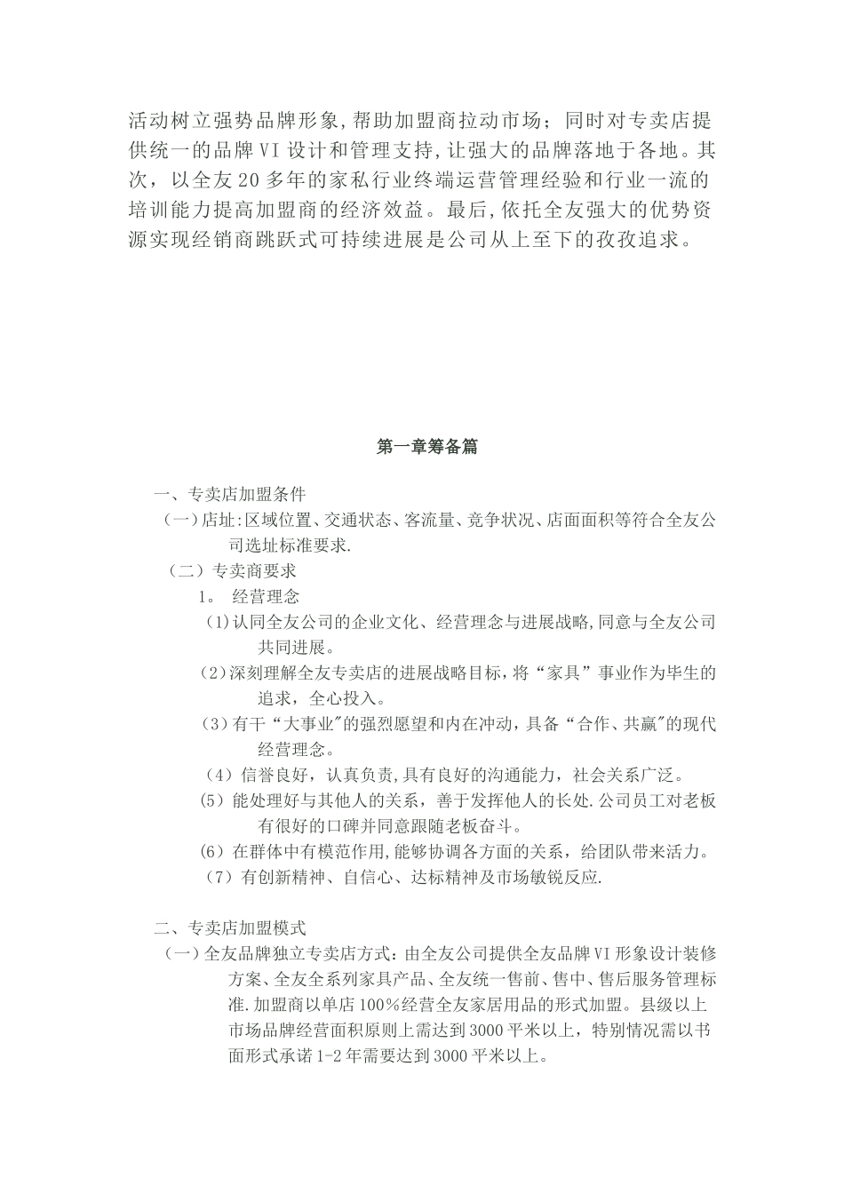 全友家私专卖店运营管理手册_第3页