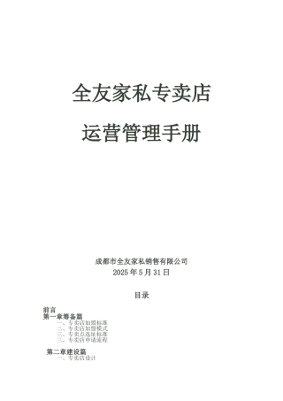 全友家私专卖店运营管理手册