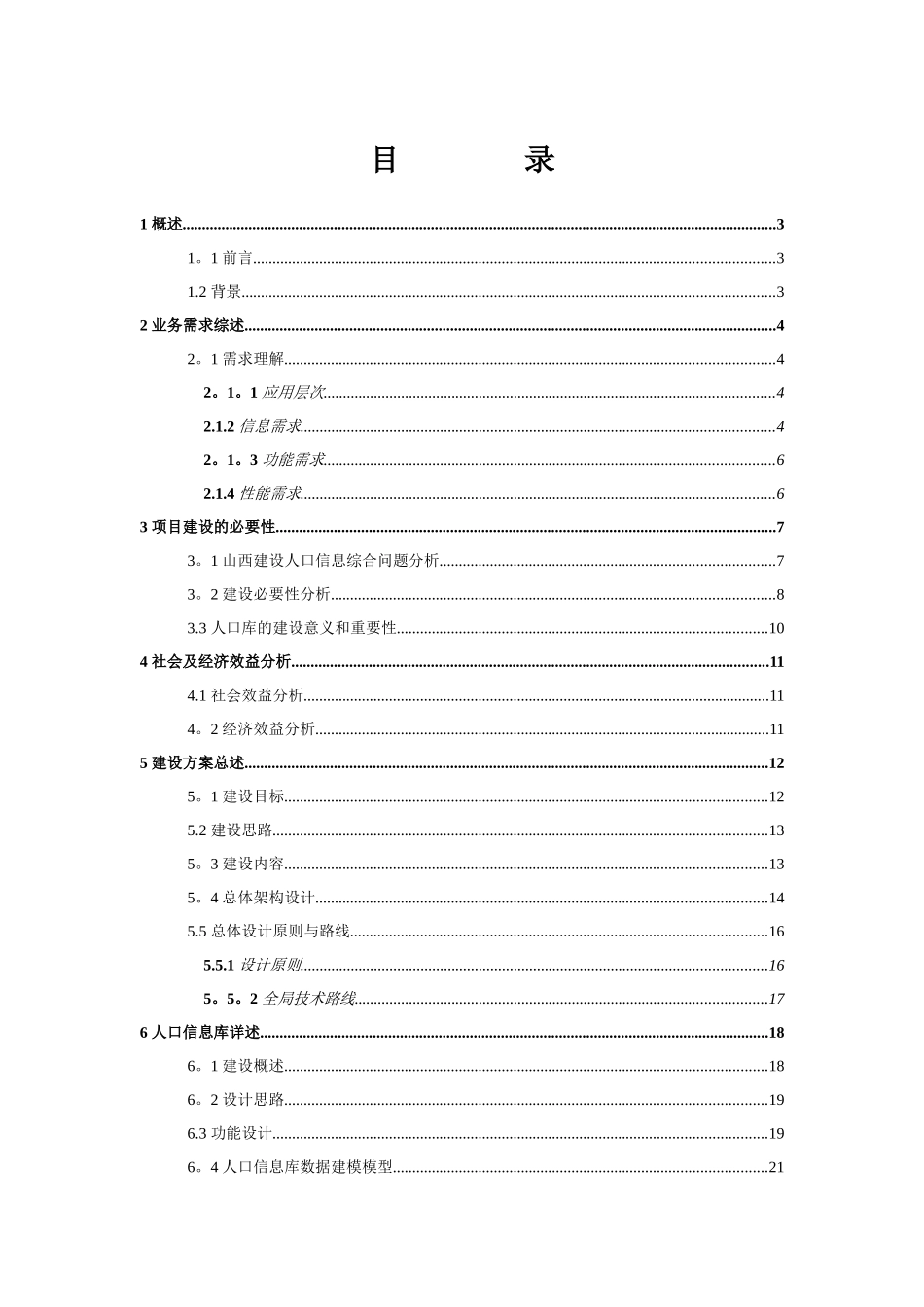 全员人口基础信息库建设方案_第2页