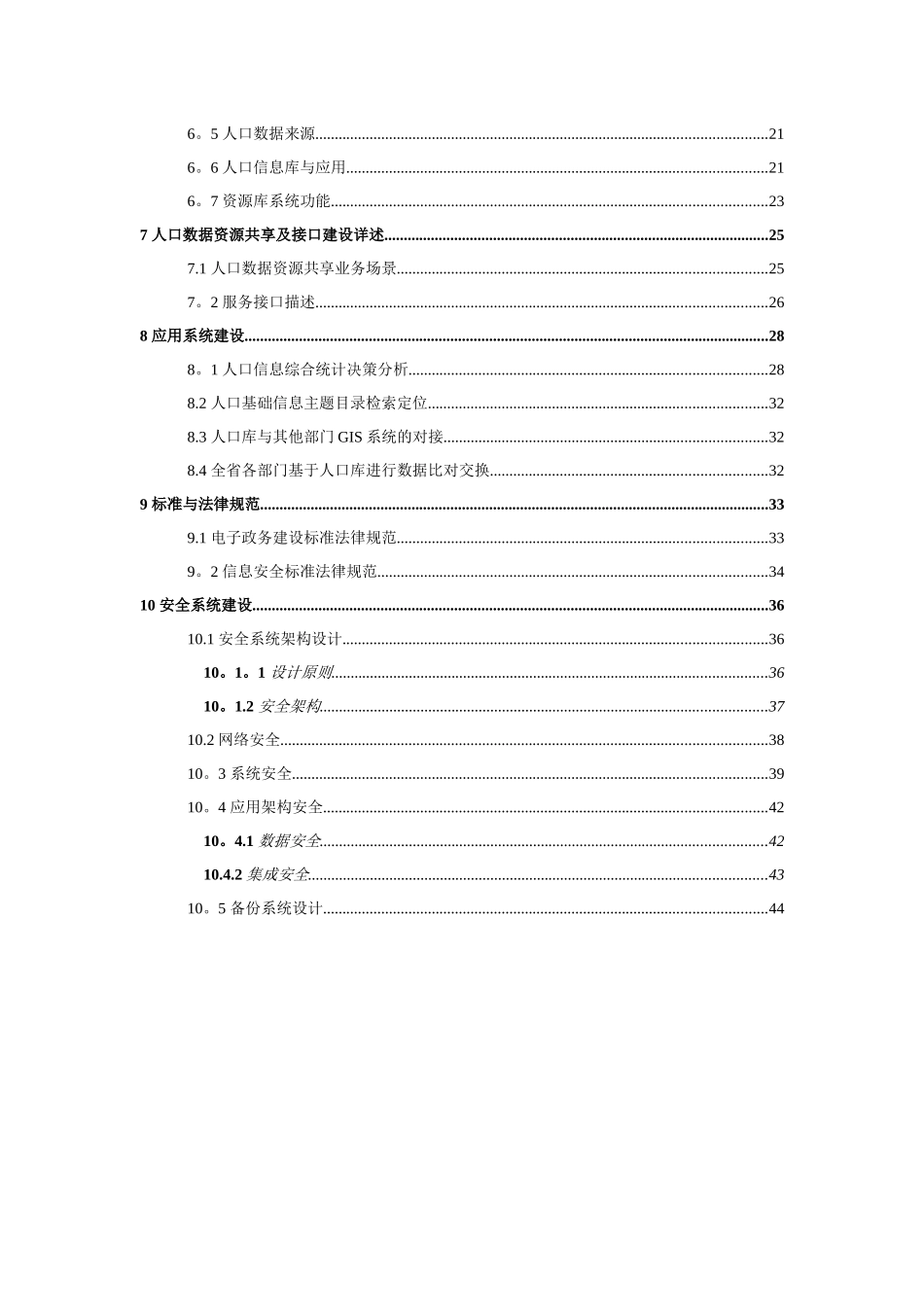 全员人口基础信息库建设方案_第3页