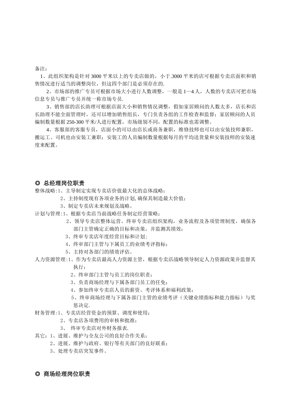 全友家居终端运营管理手册_第2页