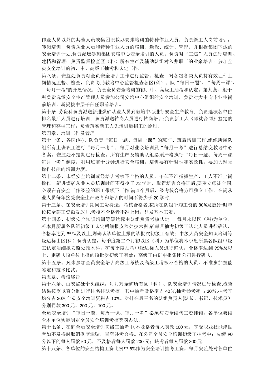 全员培训管理考核制度第一章_第2页