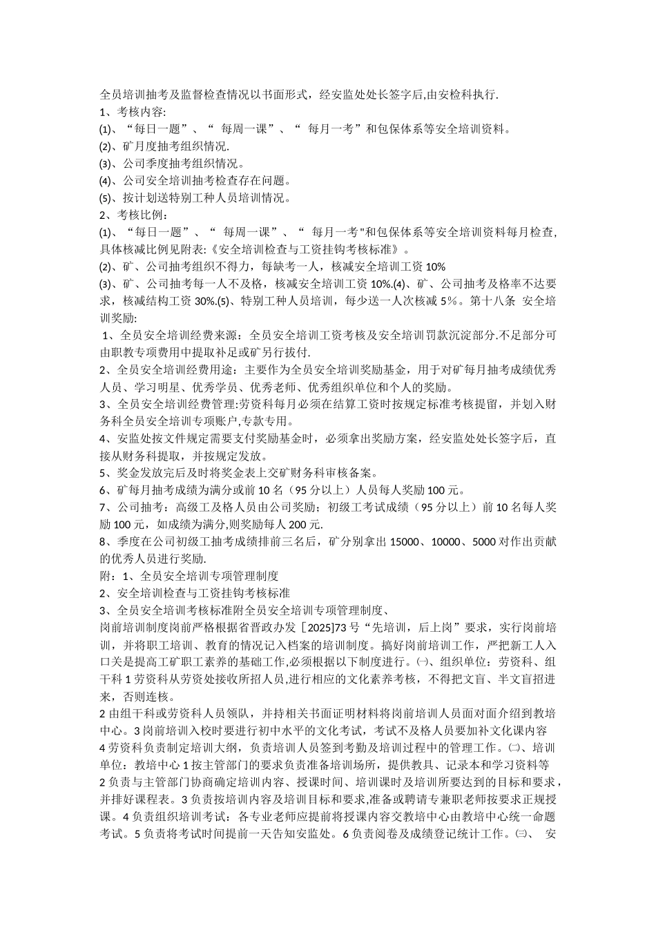 全员培训管理考核制度第一章_第3页