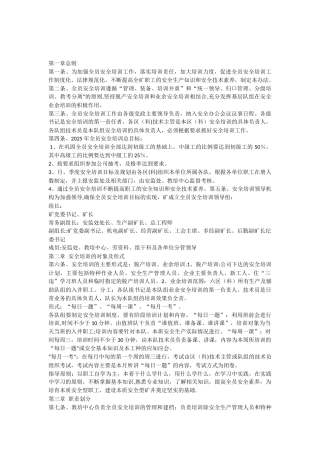 全员培训管理考核制度第一章