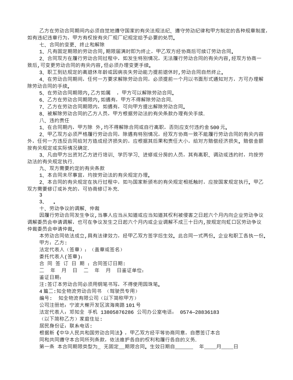 全员劳动合同书_第2页