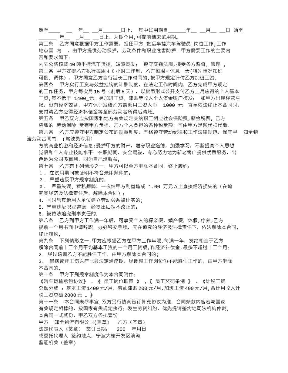 全员劳动合同书_第3页