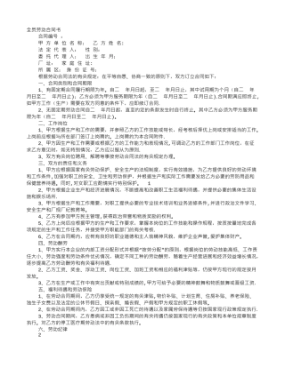 全员劳动合同书