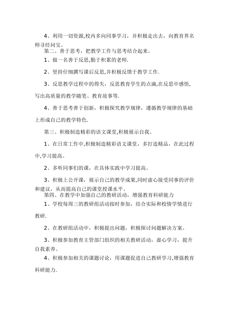 全员培训研修计划_第2页