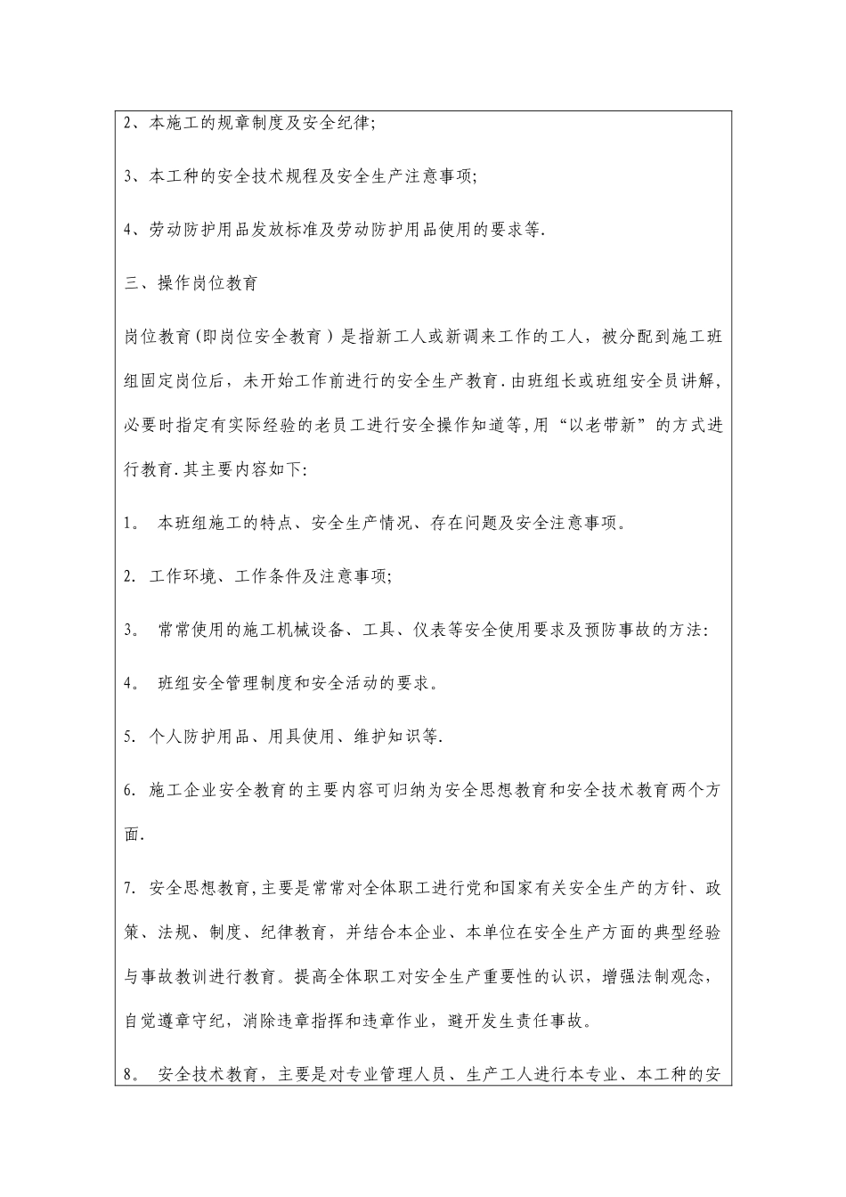 全员安全生产教育培训记录_第2页