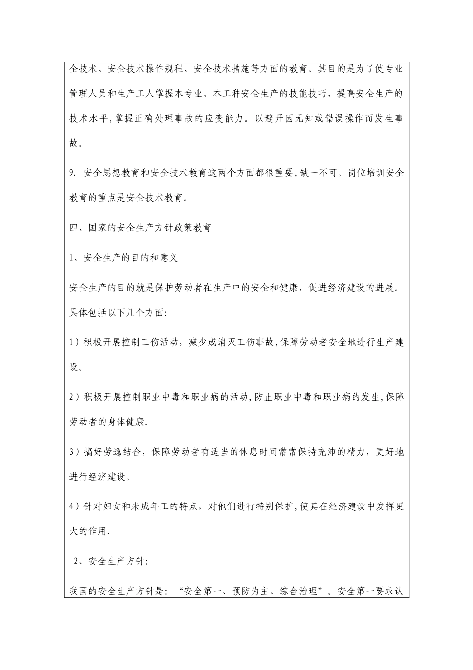 全员安全生产教育培训记录_第3页