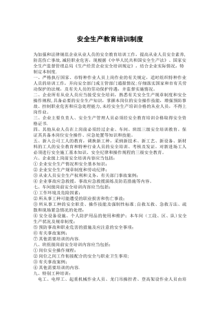 全员安全教育培训制度