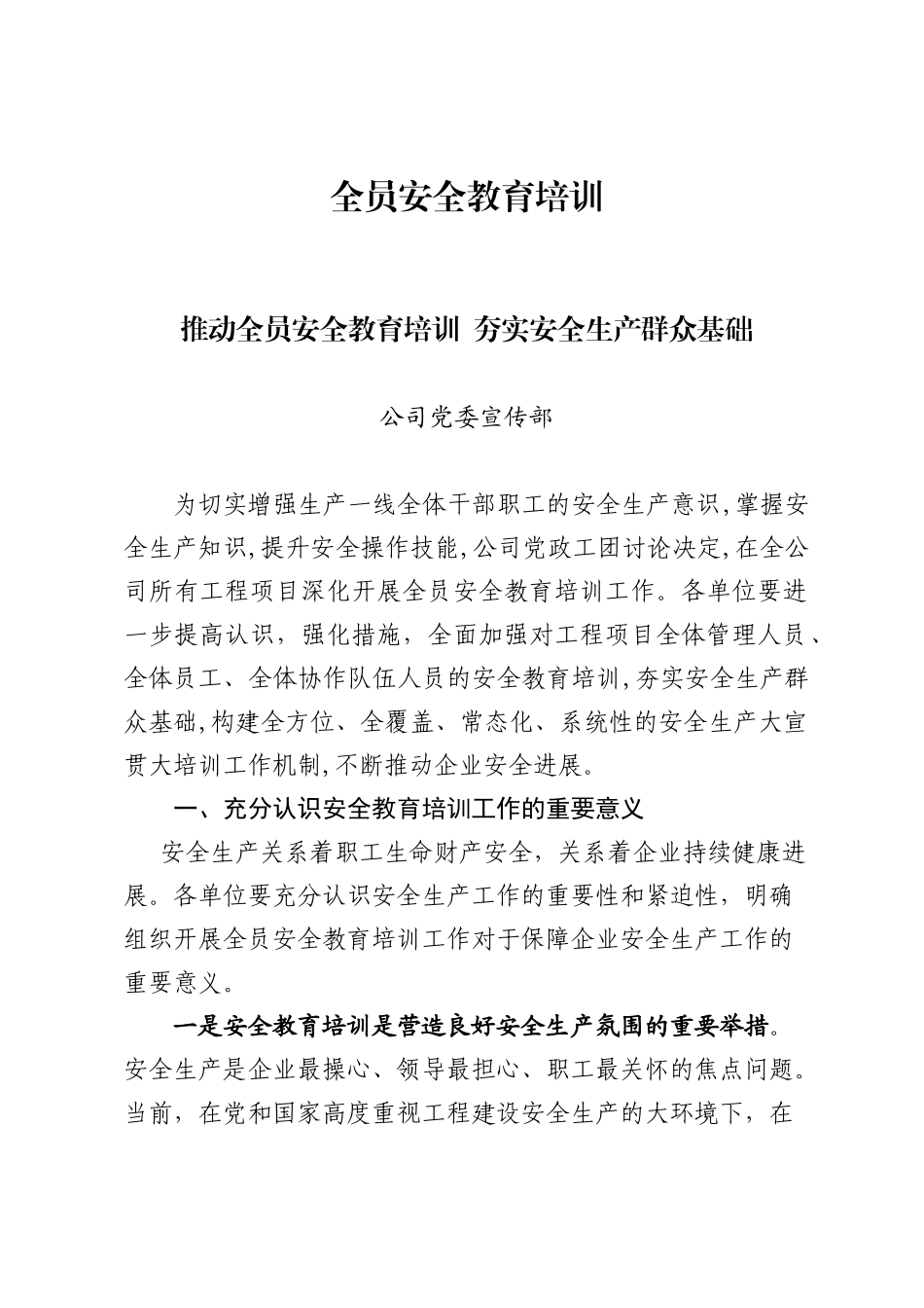 全员安全教育培训20966_第1页