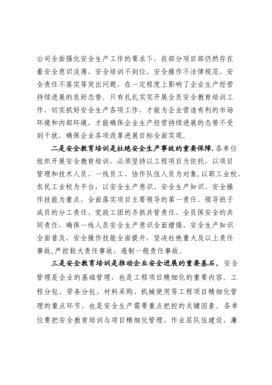 全员安全教育培训20966_第2页