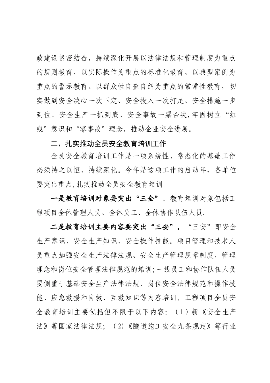全员安全教育培训20966_第3页