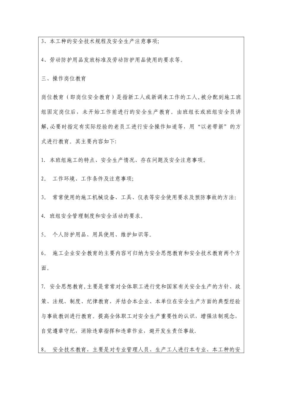 全员安全生产教育培训记录_第2页