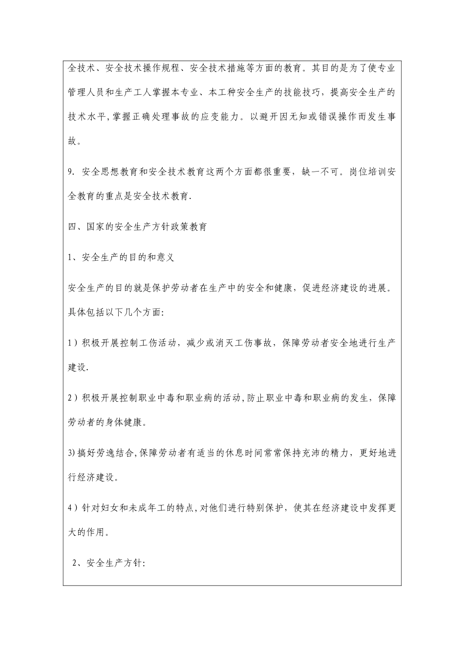 全员安全生产教育培训记录_第3页