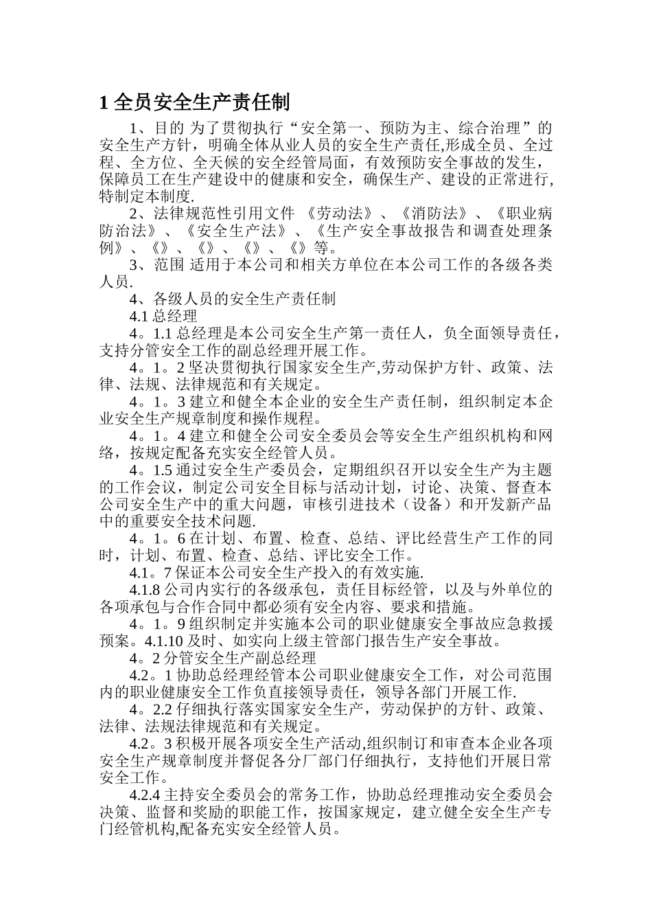 全员安全生产责任制55071_第1页