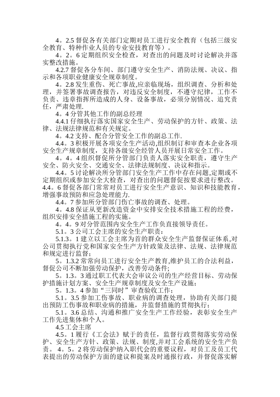 全员安全生产责任制55071_第2页