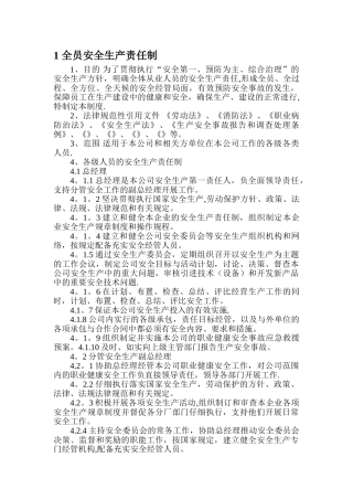 全员安全生产责任制55071