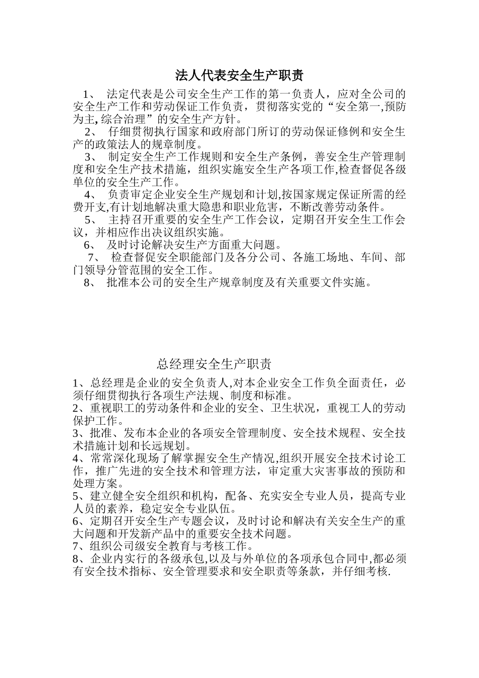 全员安全生产责任制_第1页