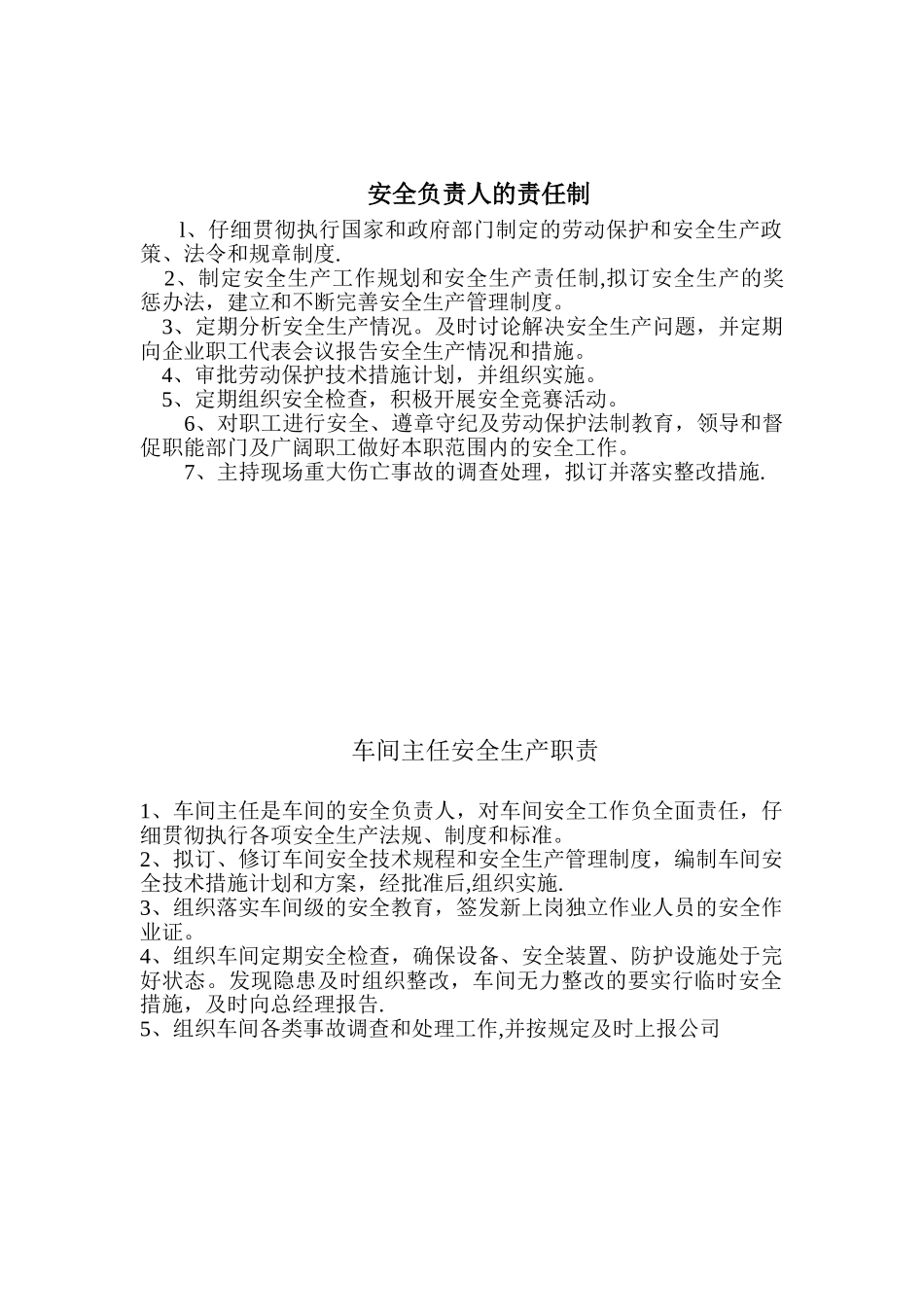 全员安全生产责任制_第2页