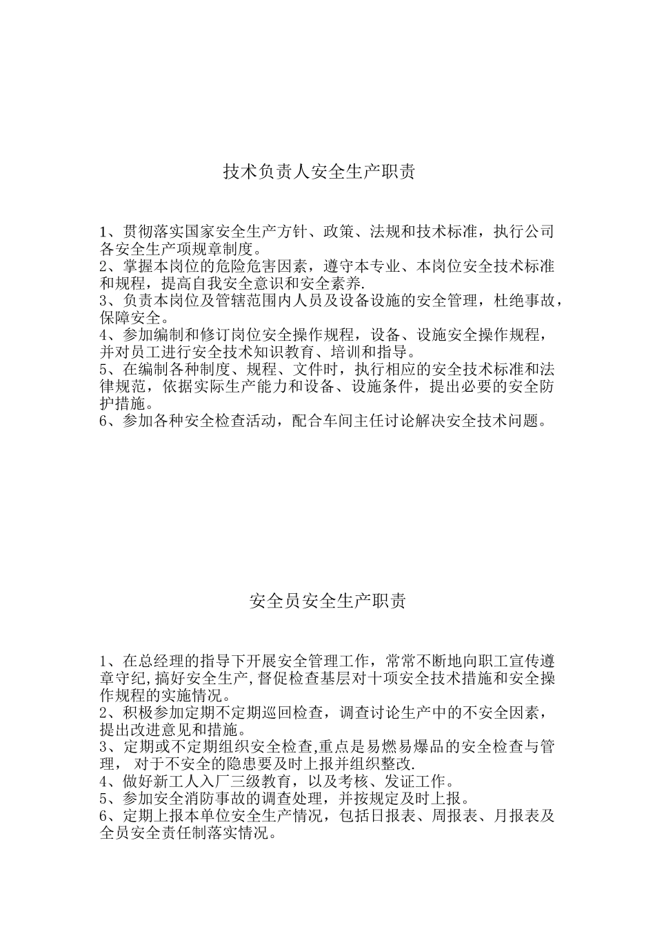 全员安全生产责任制_第3页