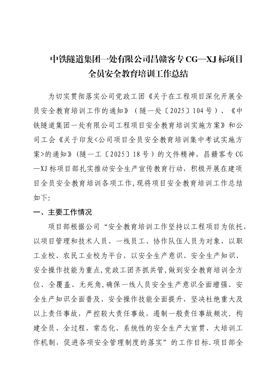 全员安全教育培训工作总结_第1页