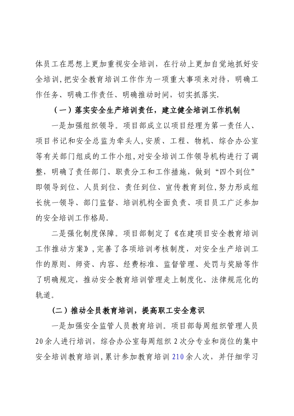 全员安全教育培训工作总结_第2页