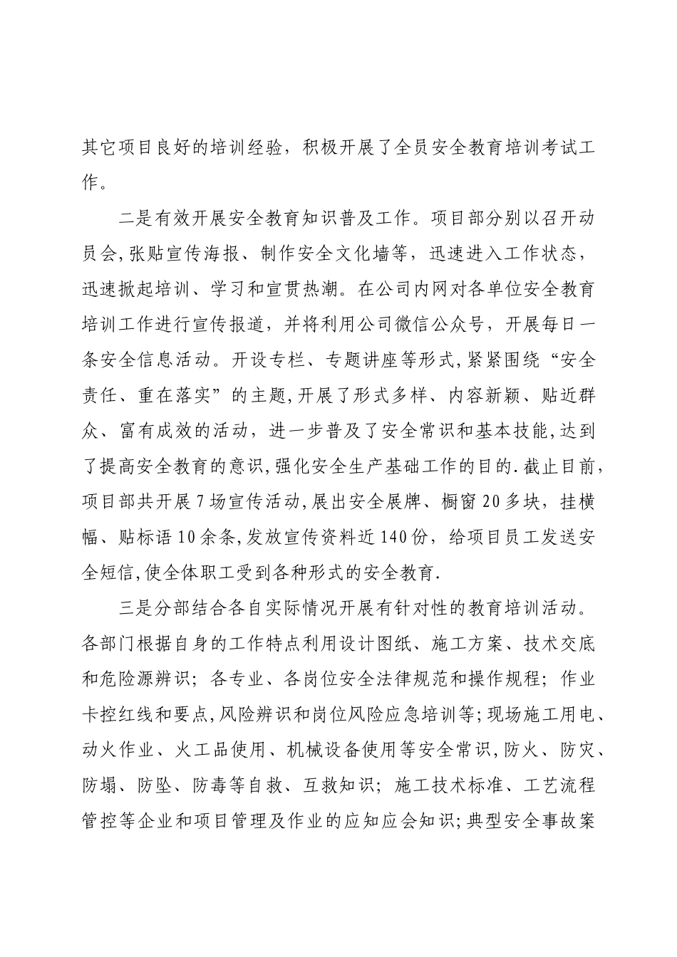 全员安全教育培训工作总结_第3页