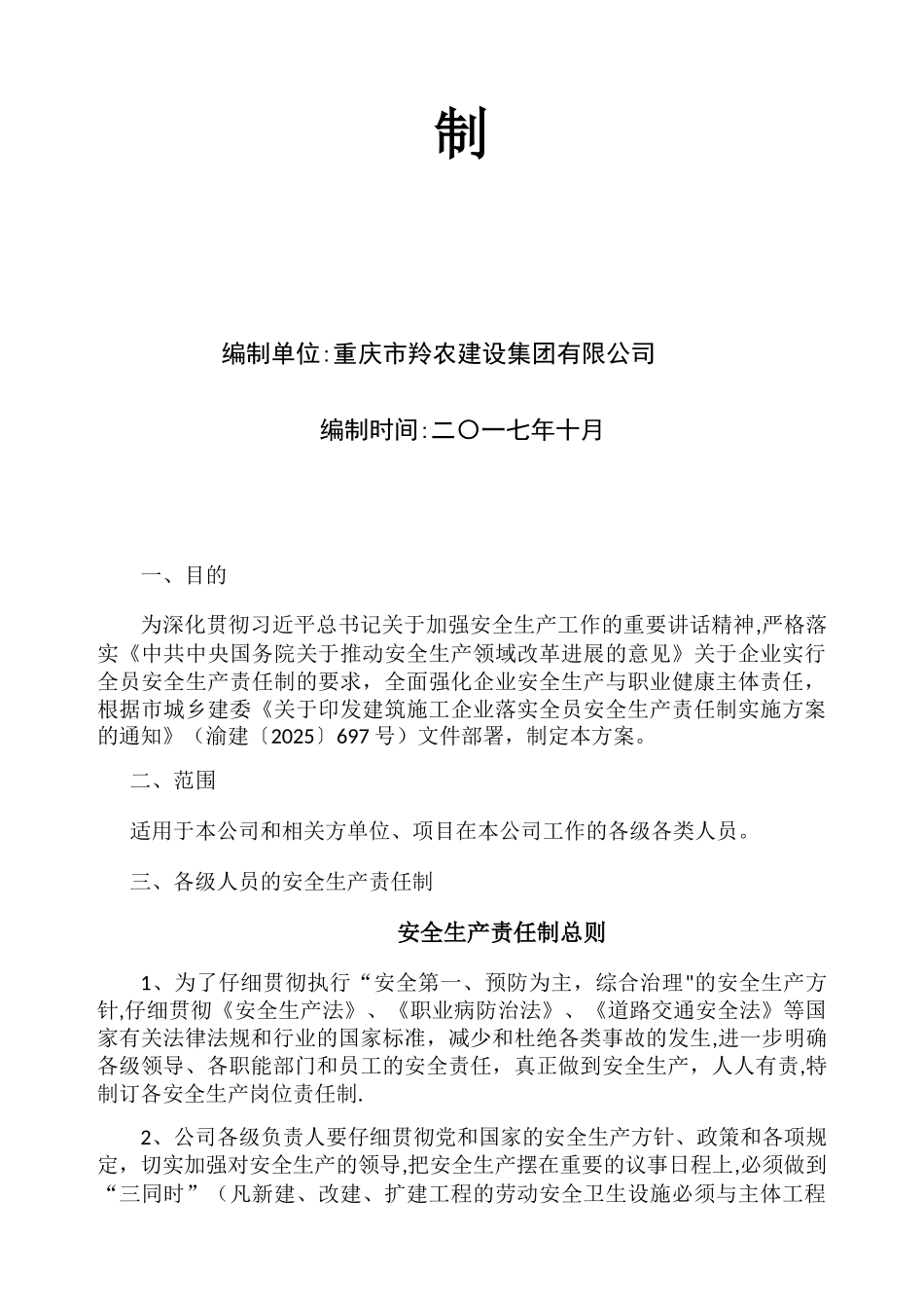 全员安全生产责任制61807_第2页