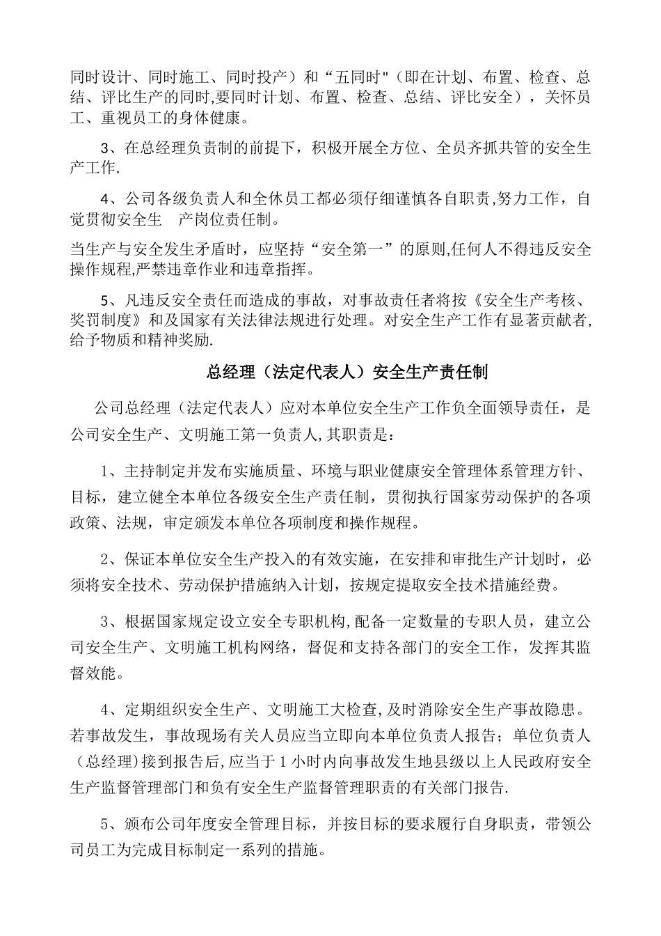 全员安全生产责任制61807_第3页